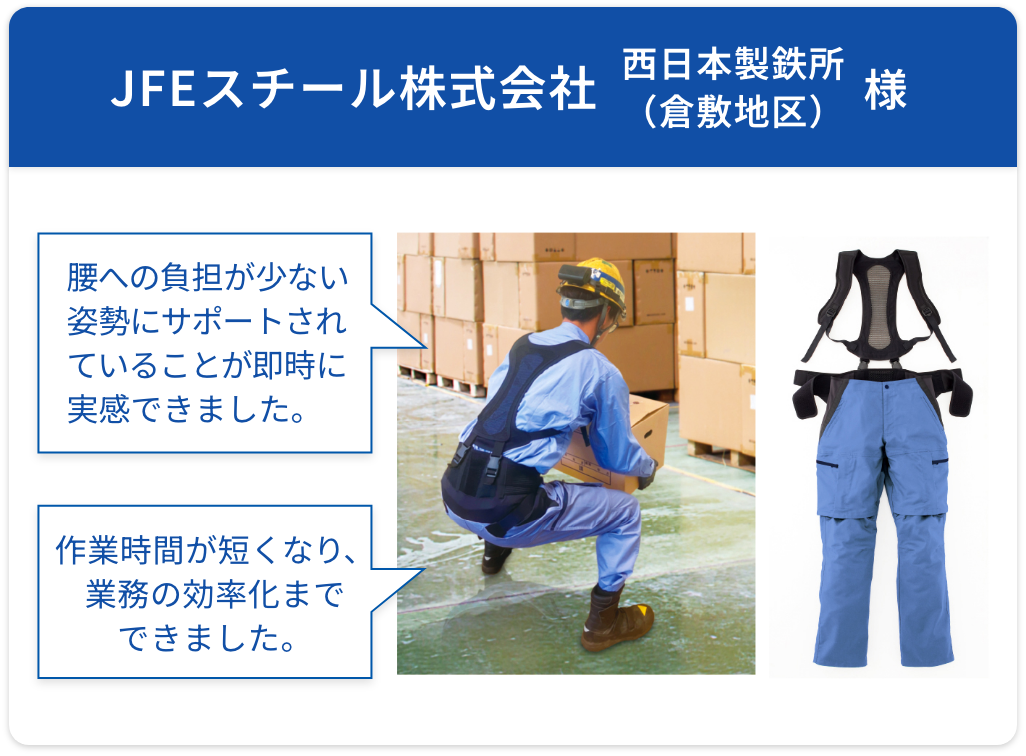 JFEスチール株式会社 西日本製鉄所（倉敷地区）様