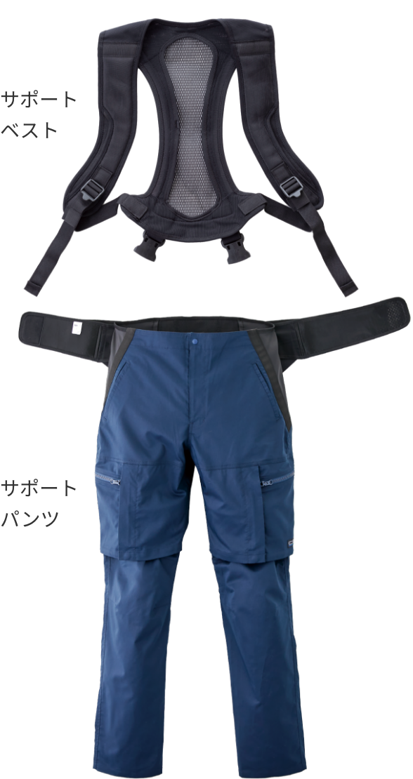 サポートベスト サポートパンツ