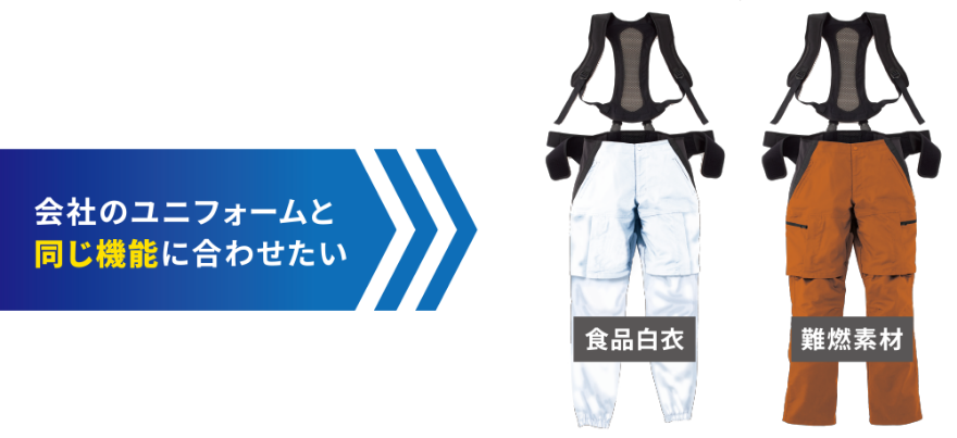 会社のユニフォームとカラーを合わせたい